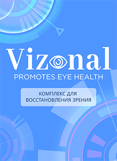 Vizonal - sredstvo za vid Proizvod